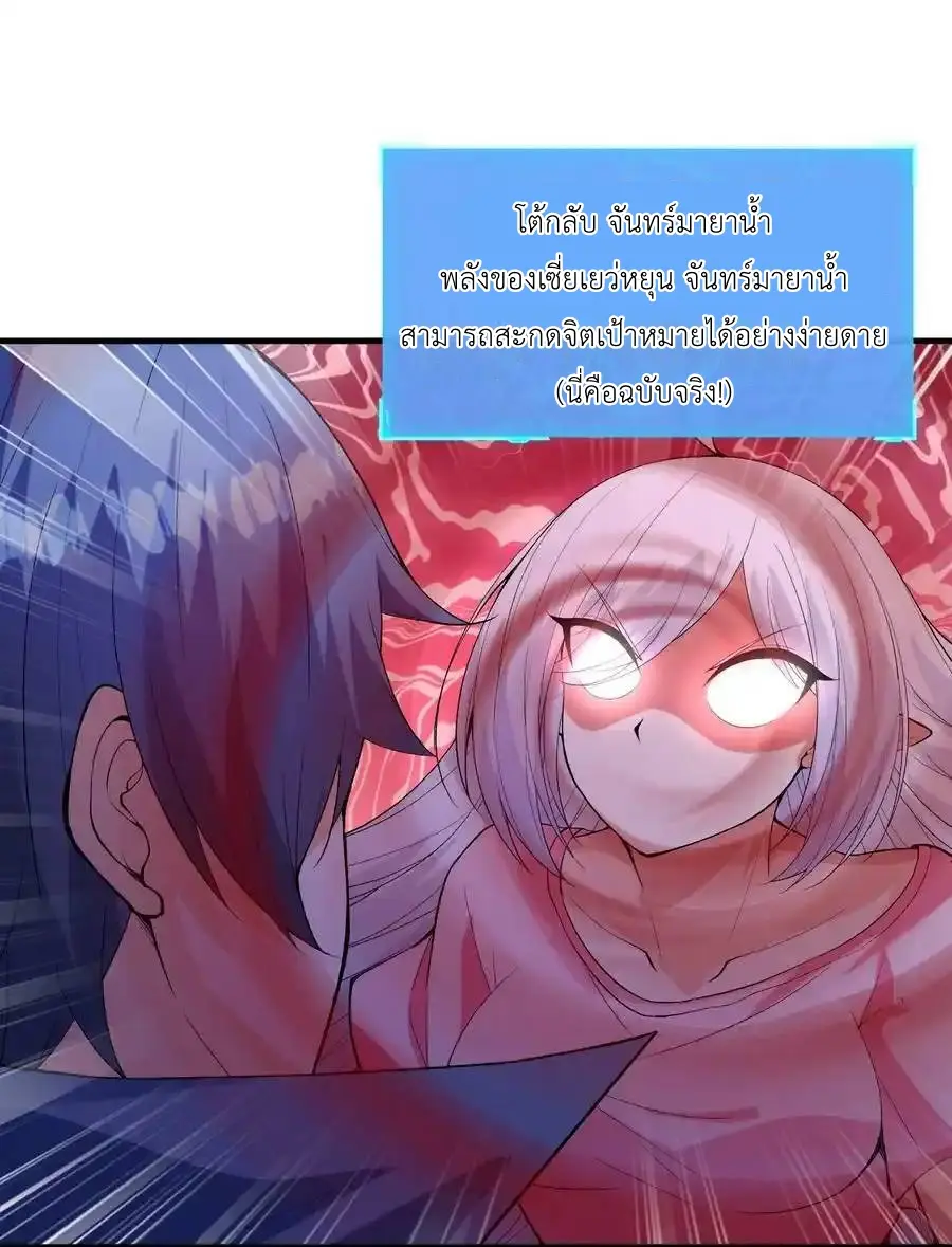 My Harem Is Entirely Female Demon Villains ตอนที่ 99 หน้า 12