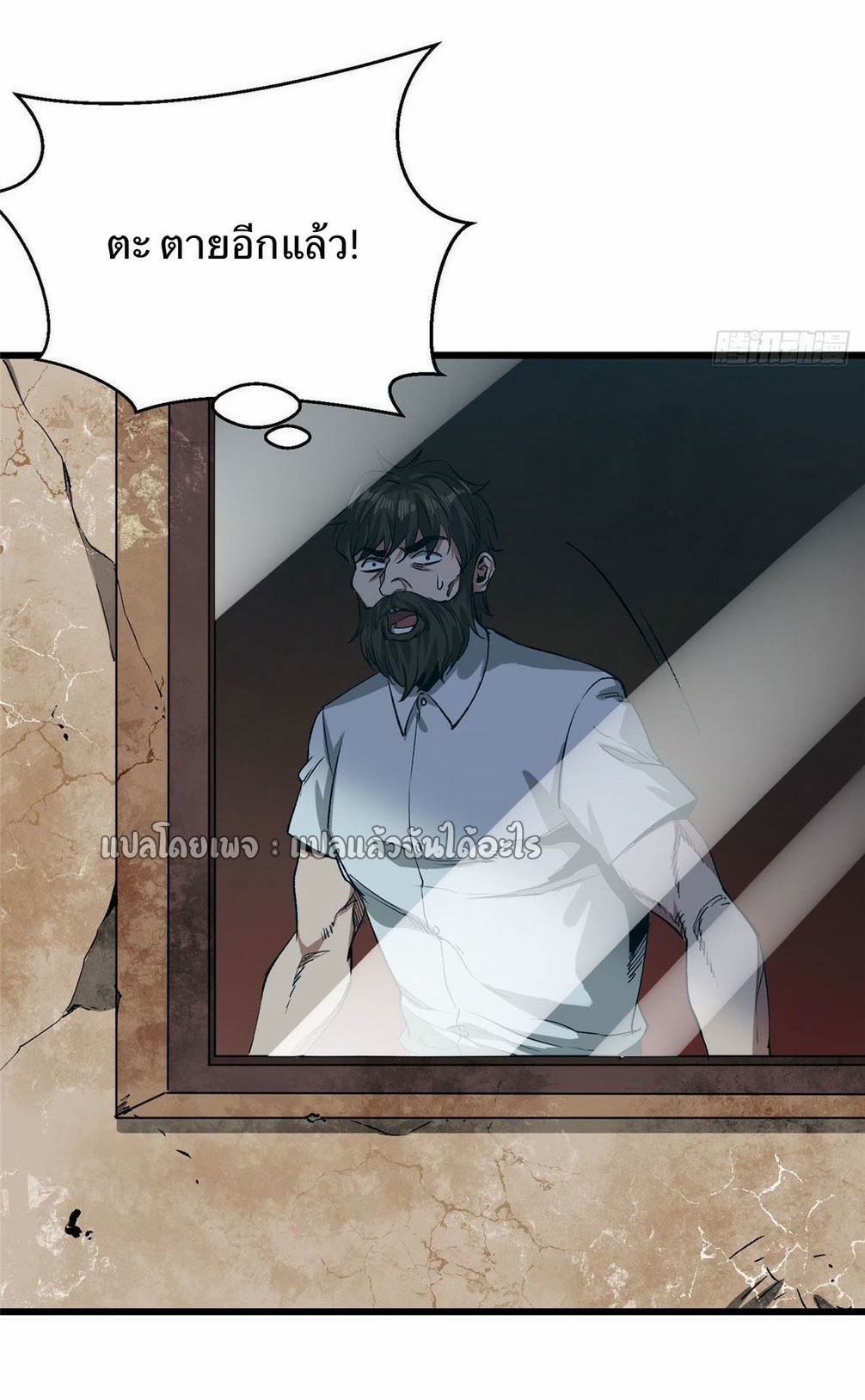 รูเล็ตเวิลด์ สุ่มไอเทมเอาชีวิตรอด ตอนที่ 82 หน้า 11