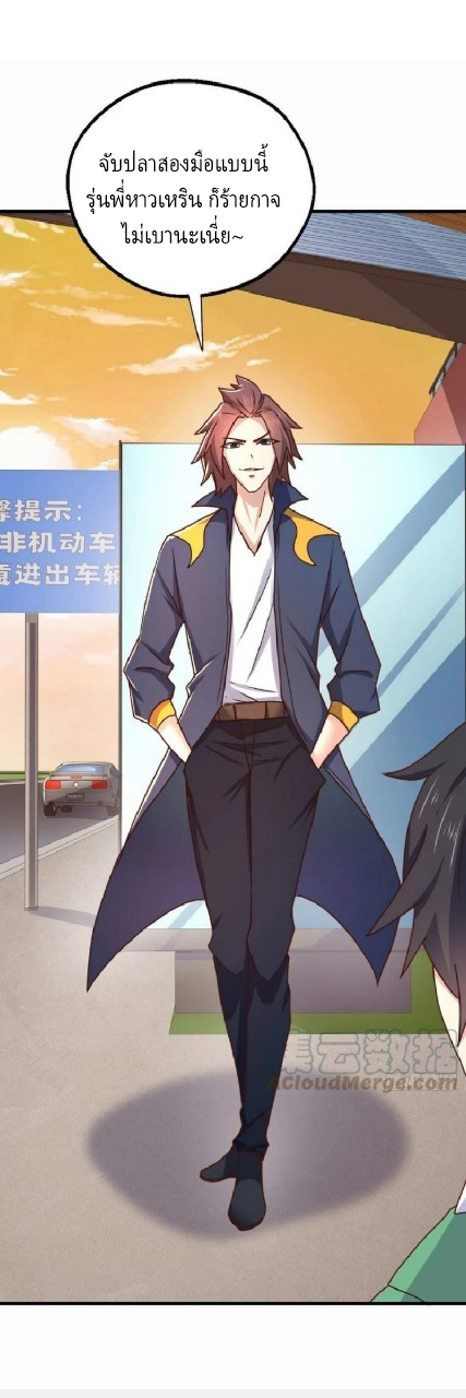 อยู่ดีดีผมก็เป็นลูกเขยราชามังกร ตอนที่ 88 หน้า 32