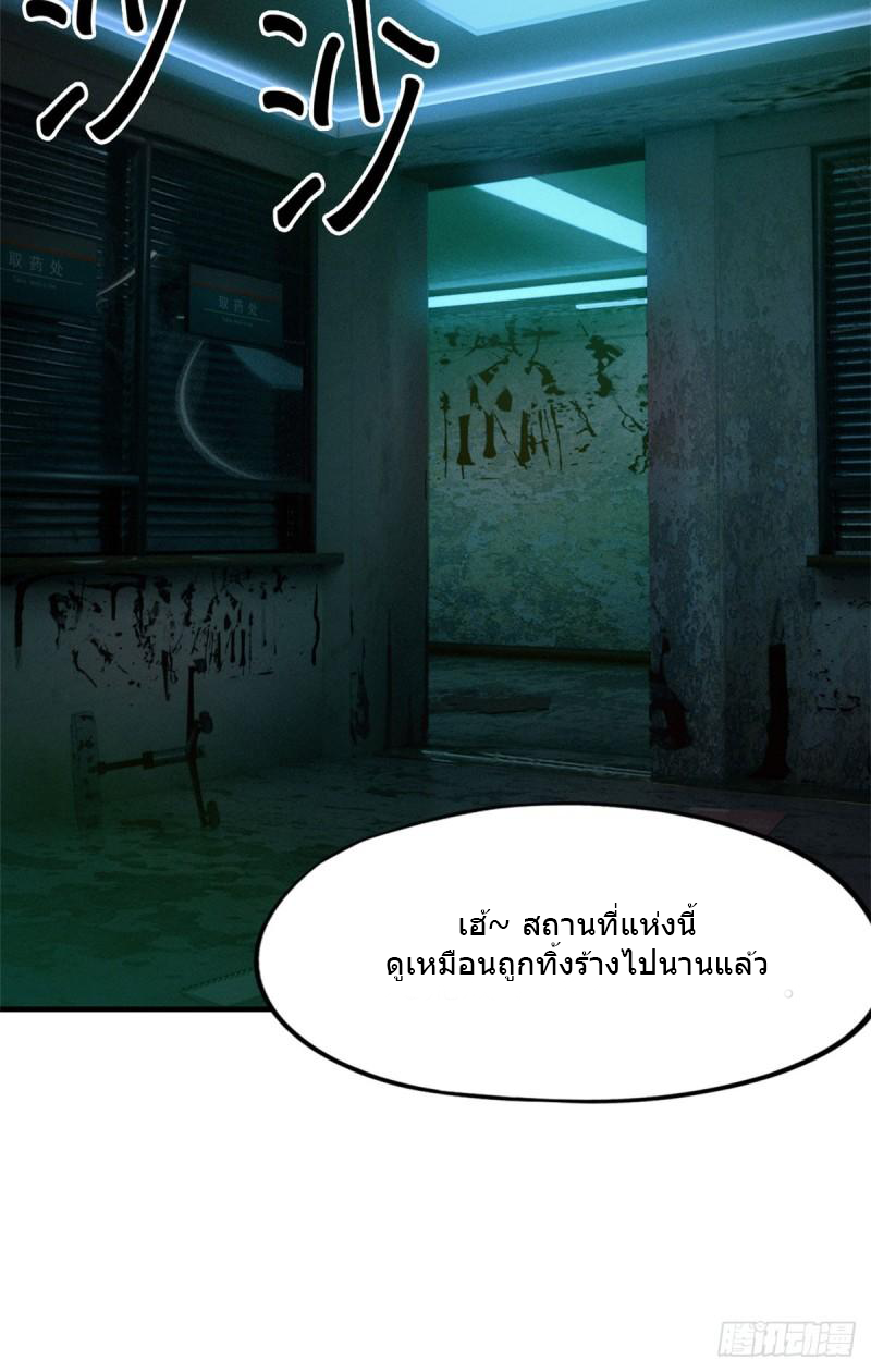 Doomsday Jigsaw Puzzle ตอนที่ 6 หน้า 32