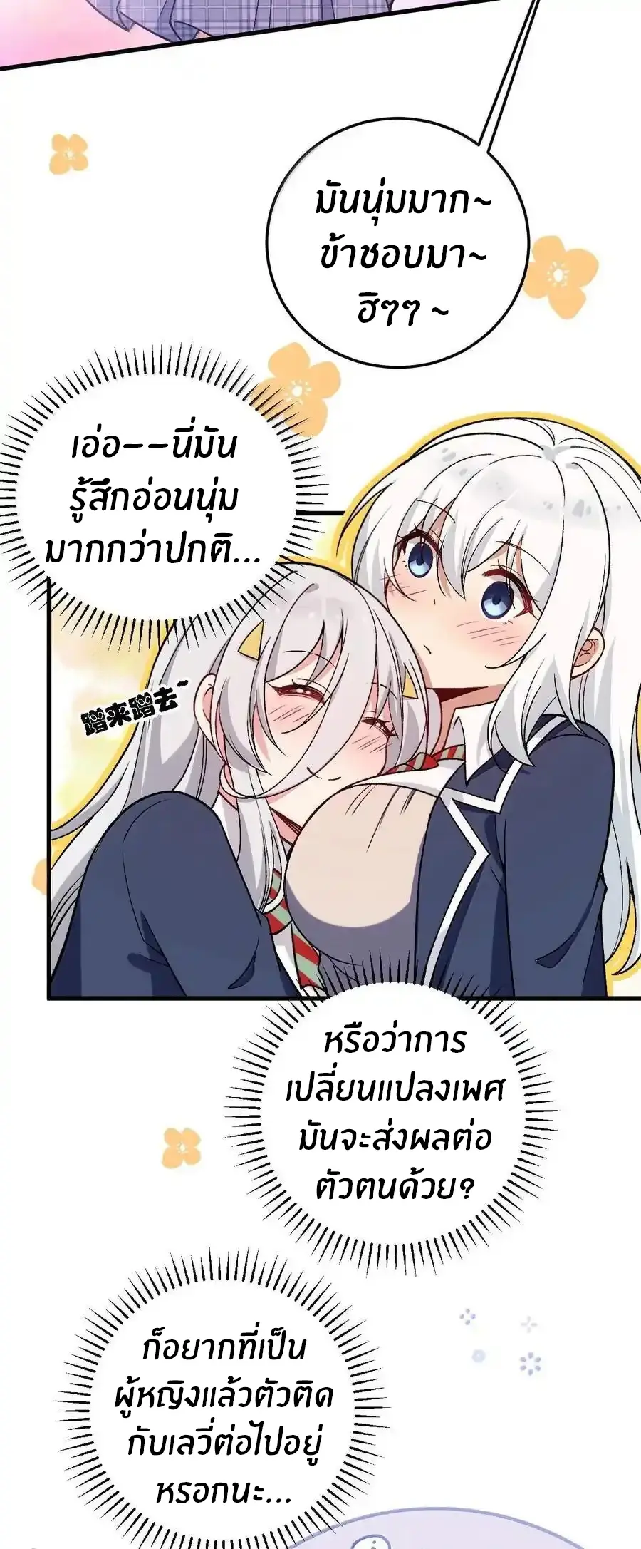 Immortal Me And Eldritch Wife ตอนที่ 67 หน้า 16