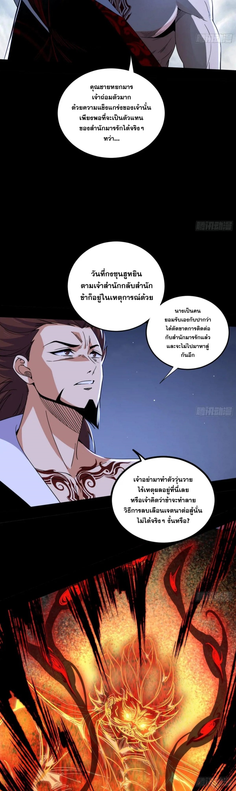 I'm an Evil God ข้าคือจักรพรรดิปีศาจ ตอนที่ 419 หน้า 22