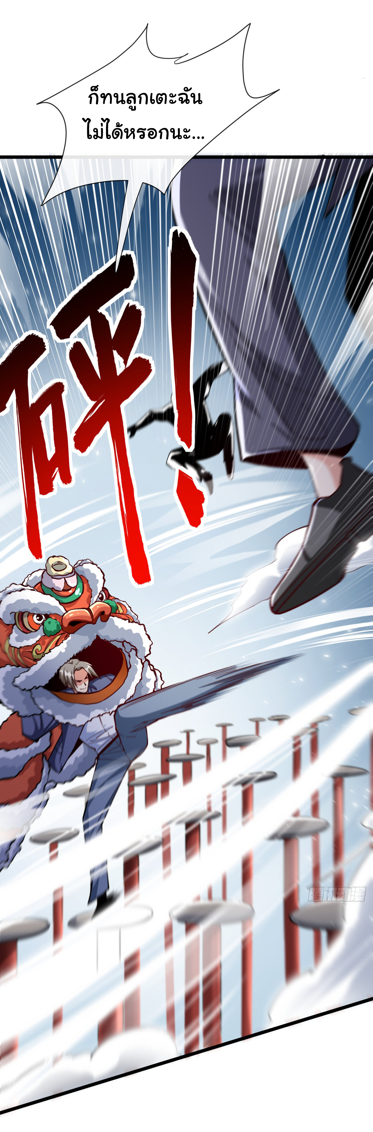 Chu Chen, the trash son-in-law ตอนที่ 38 หน้า 29