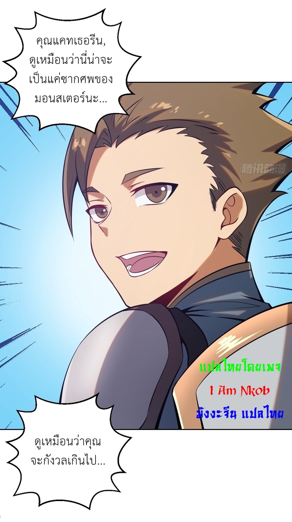 The Last Cultivator ผู้บำเพ็ญเซียนคนสุดท้าย ตอนที่ 3 หน้า 9