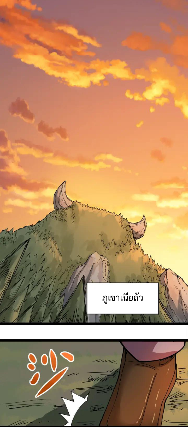 หมอเกรียนเซียนพิษ ตอนที่ 10 หน้า 4