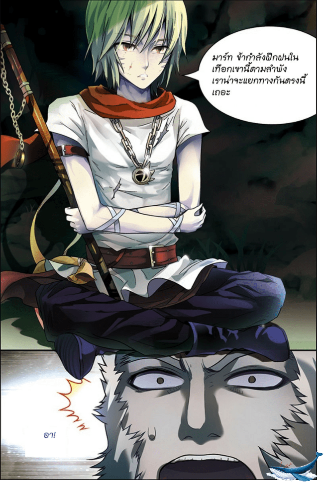 จิตสังหารเลือดมังกร ตอนที่ 41 หน้า 7