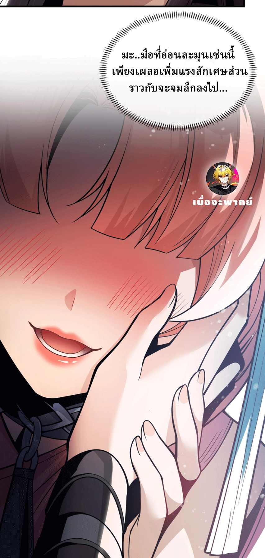 จอมมารสุดแกร่ง ล้างแค้นศิษย์ทรยศ ตอนที่ 4 หน้า 38