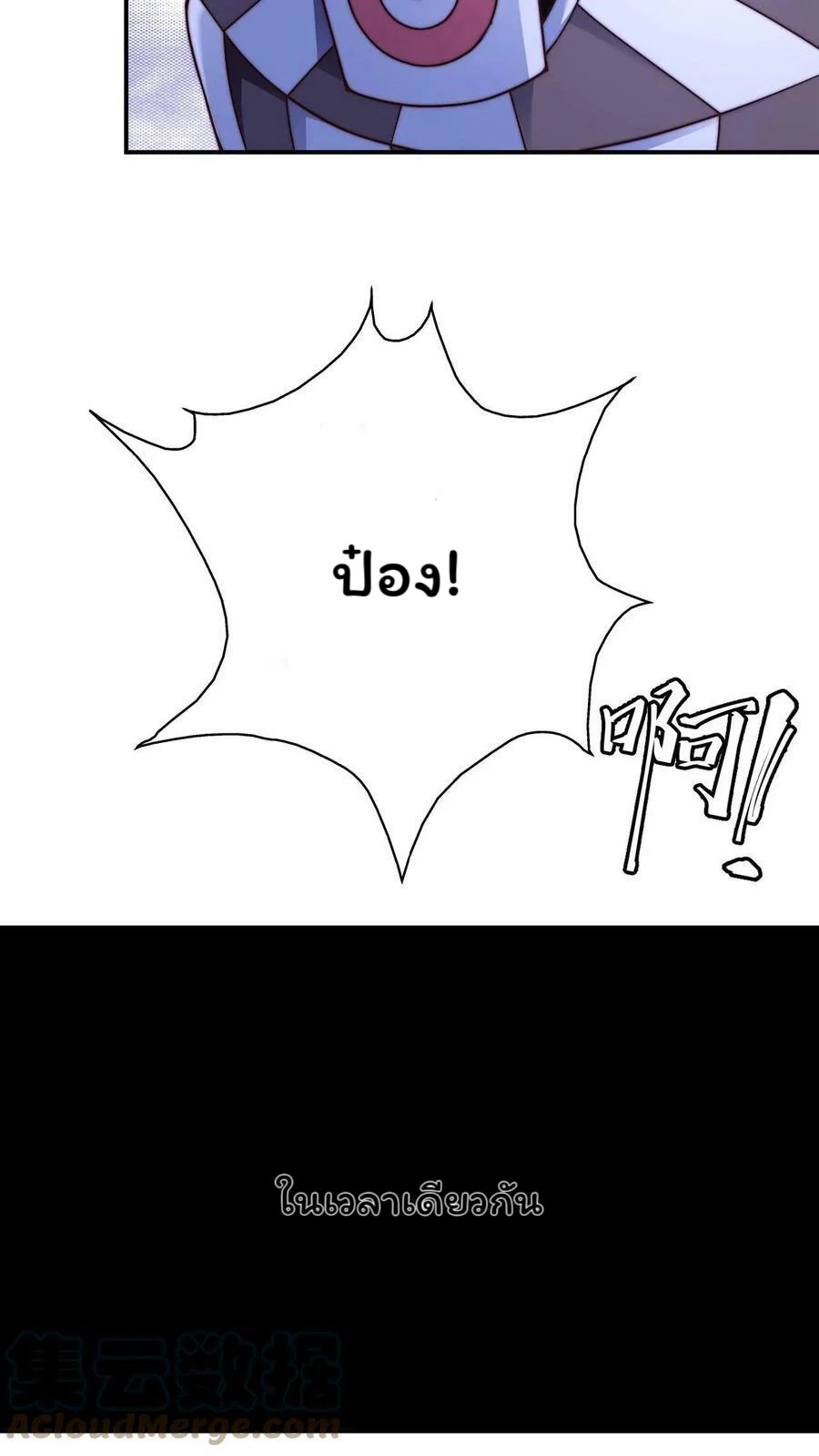ระบบไร้เทียมทานเมื่อถูกปีศาจโจมตี ตอนที่ 40 หน้า 17
