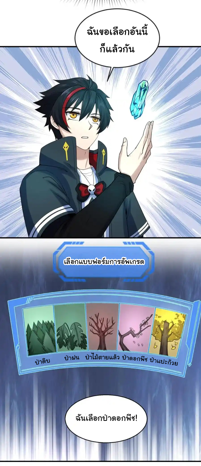 Junior Brother Demon Sovereign is too devoted ตอนที่ 120 หน้า 34