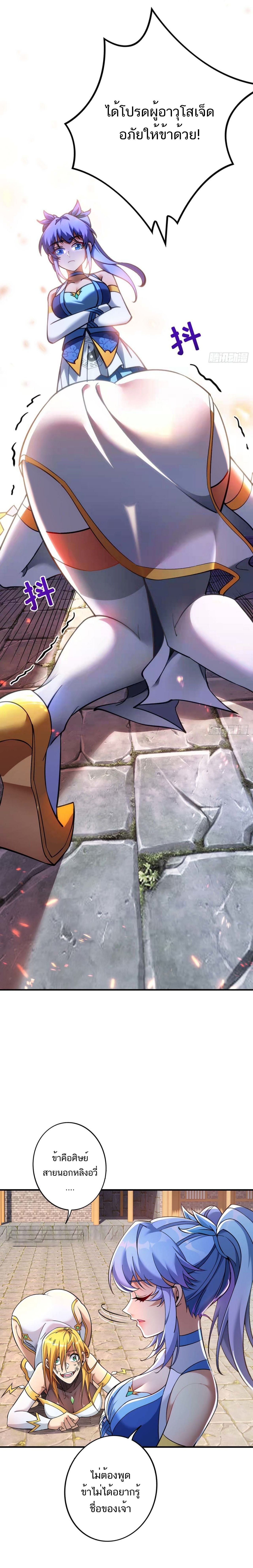 A Mouthful of My Loli Master’s Milk Makes Me Unparalleled ตอนที่ 5 หน้า 5