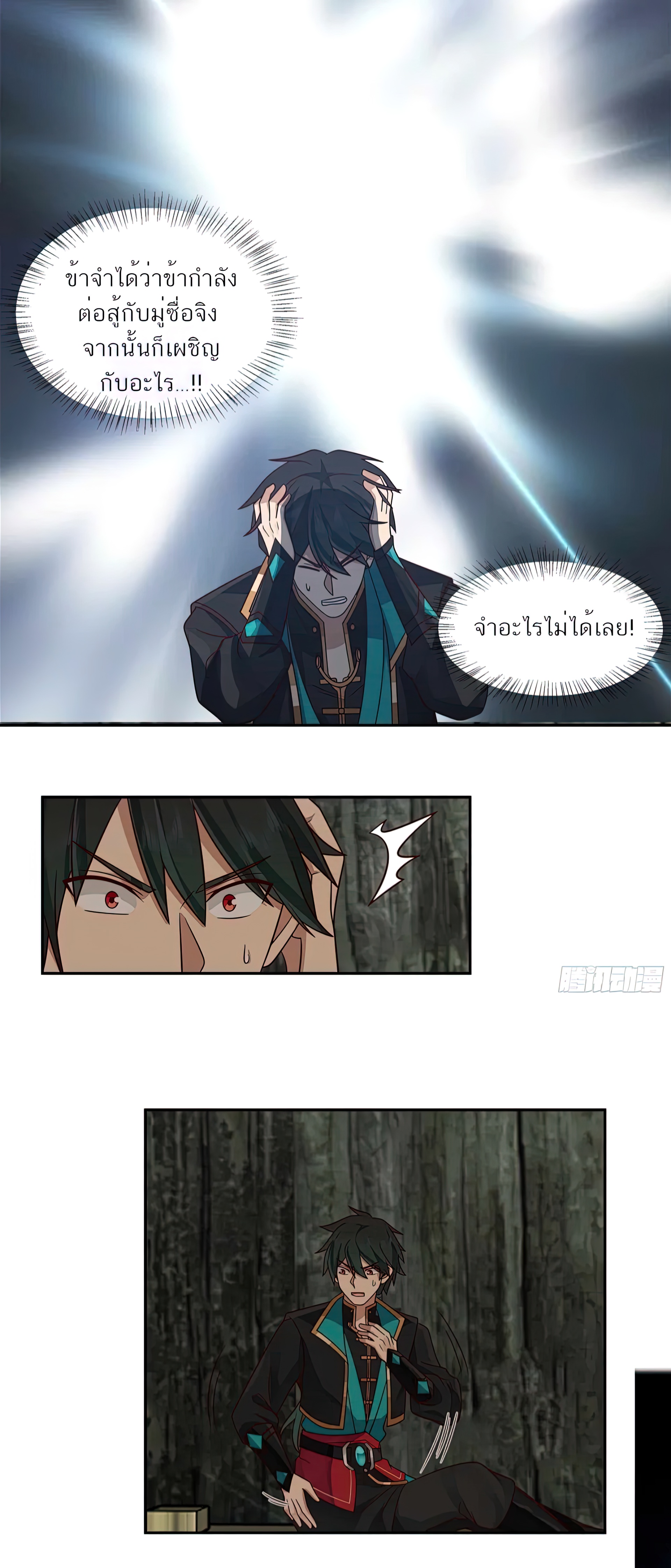 ข้าจะฝัง "พระเจ้า" ลงหลุมเอง !! ตอนที่ 3 หน้า 15