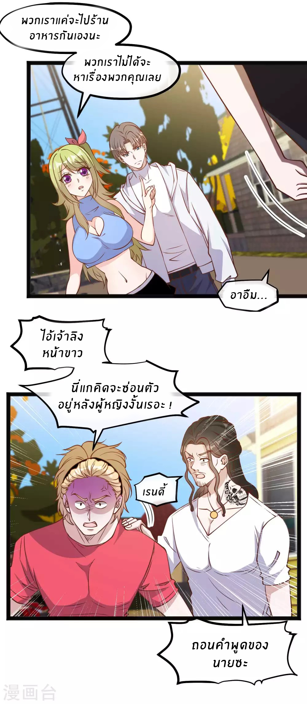 God Fisherman ตอนที่ 158 หน้า 19