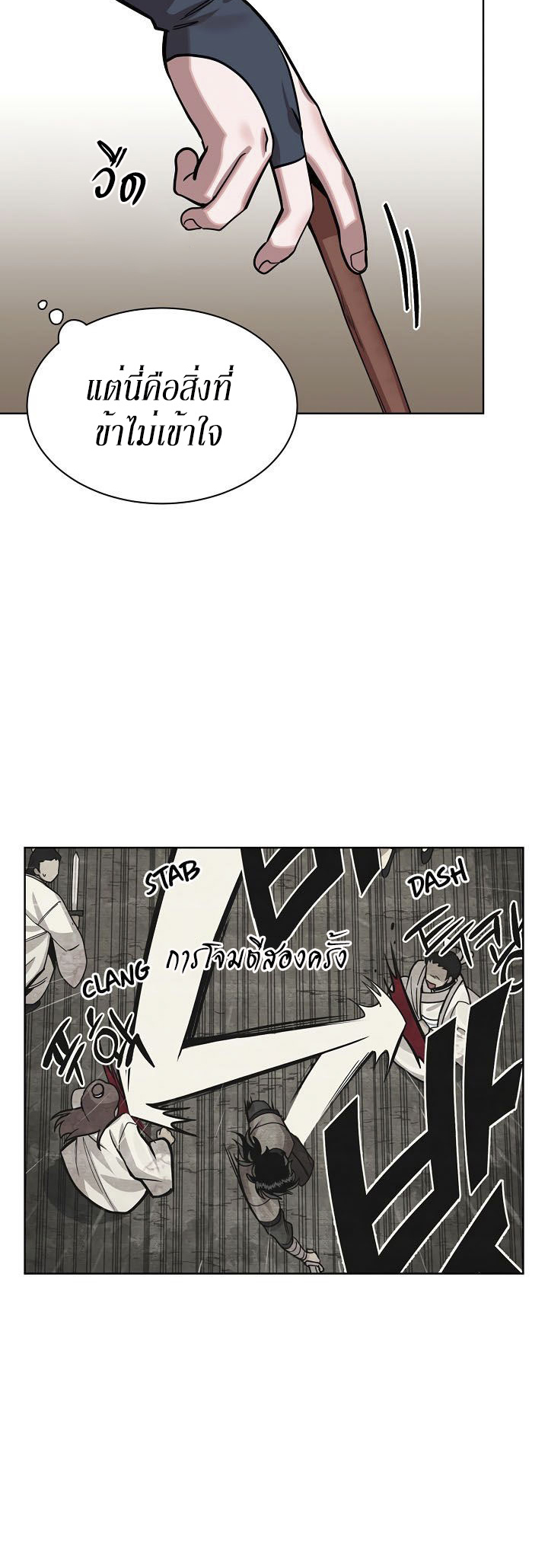 0.3 ราชามังกรเพลิง (จบซีซัน 1) ตอนที่ 6 หน้า 24