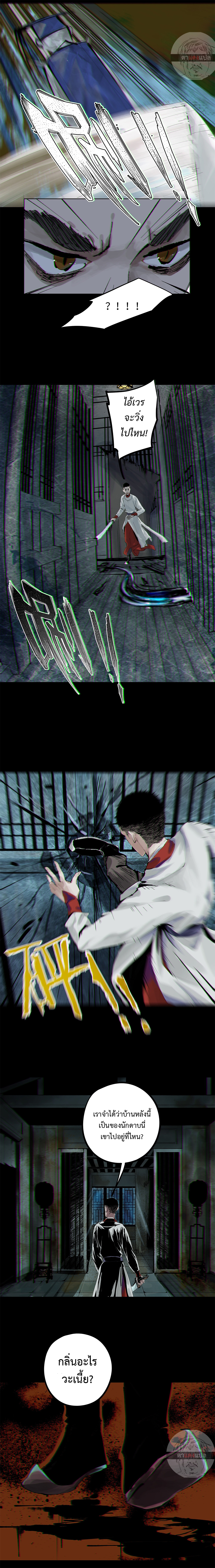 ปราชญ์ผู้ยิ่งใหญ่แห่งราชันย์กระดูกขาว ตอนที่ 11 หน้า 6