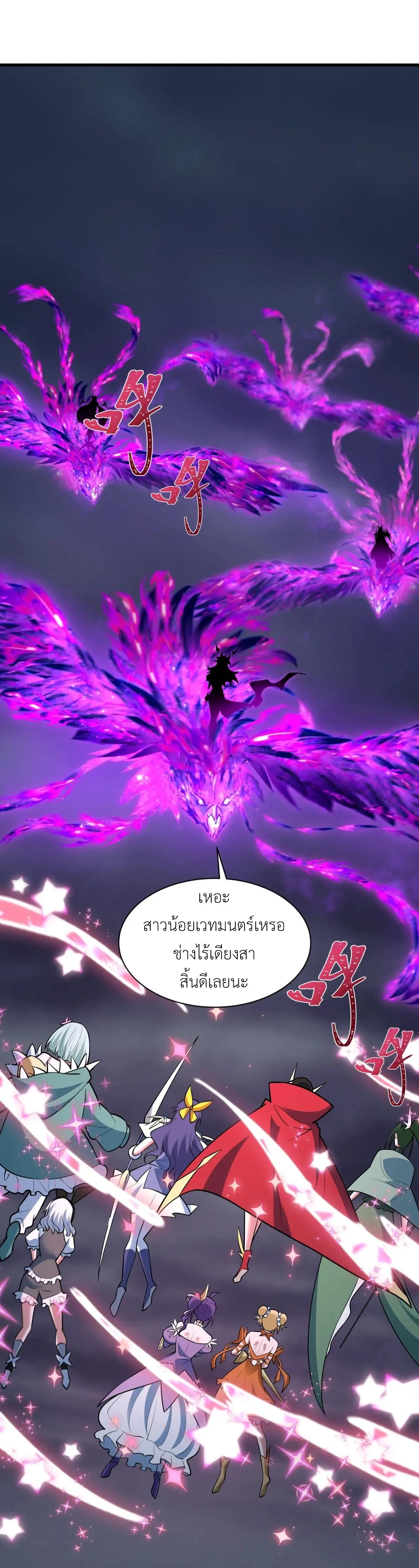 Era of the Haunted - ยุคสมัยแห่งภูตผี ตอนที่ 502 หน้า 42