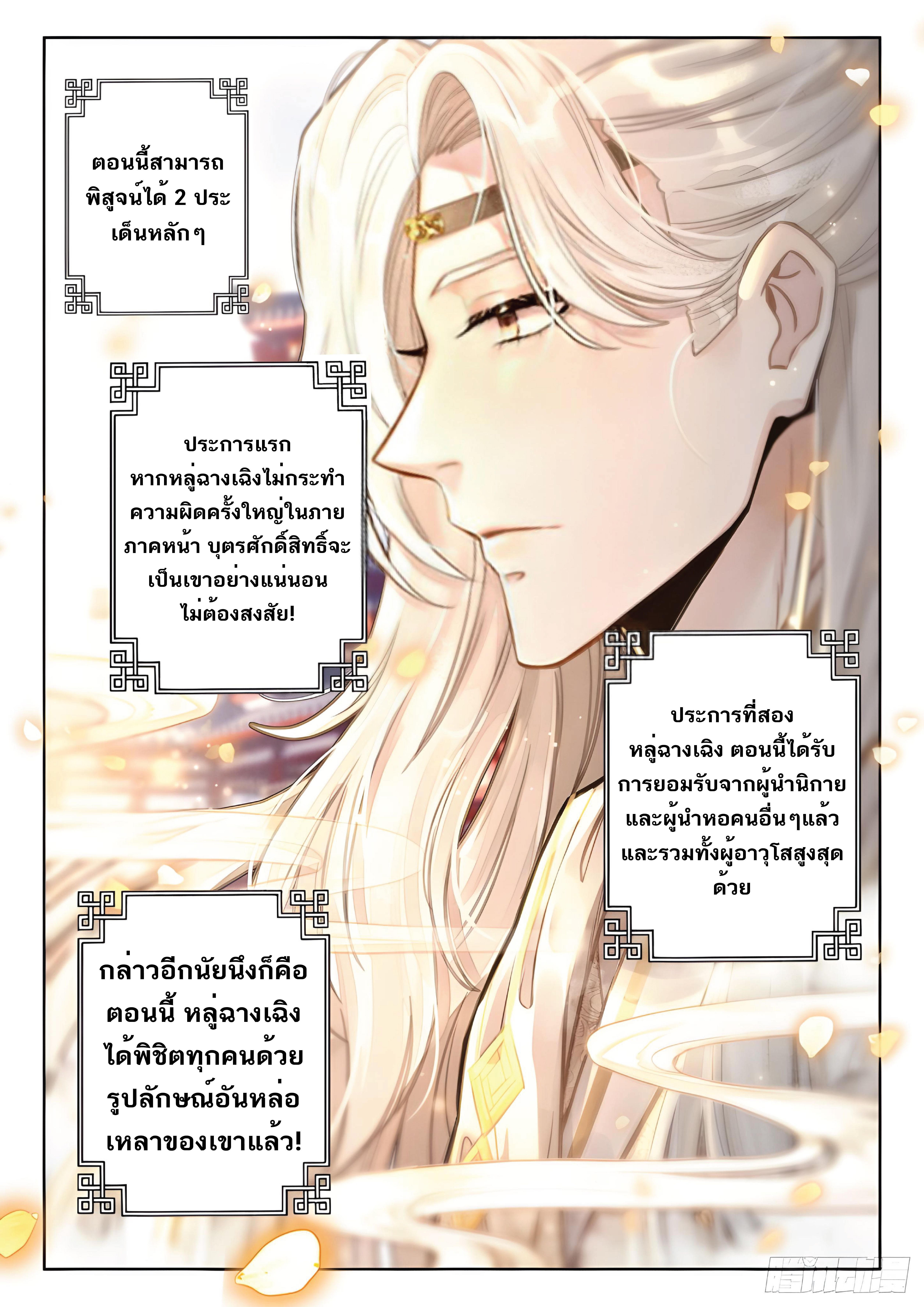 เกิดใหม่เป็นศิษย์พี่ใหญ่สุดเท่-A Mediocre Senior Brother ตอนที่ 10 หน้า 10