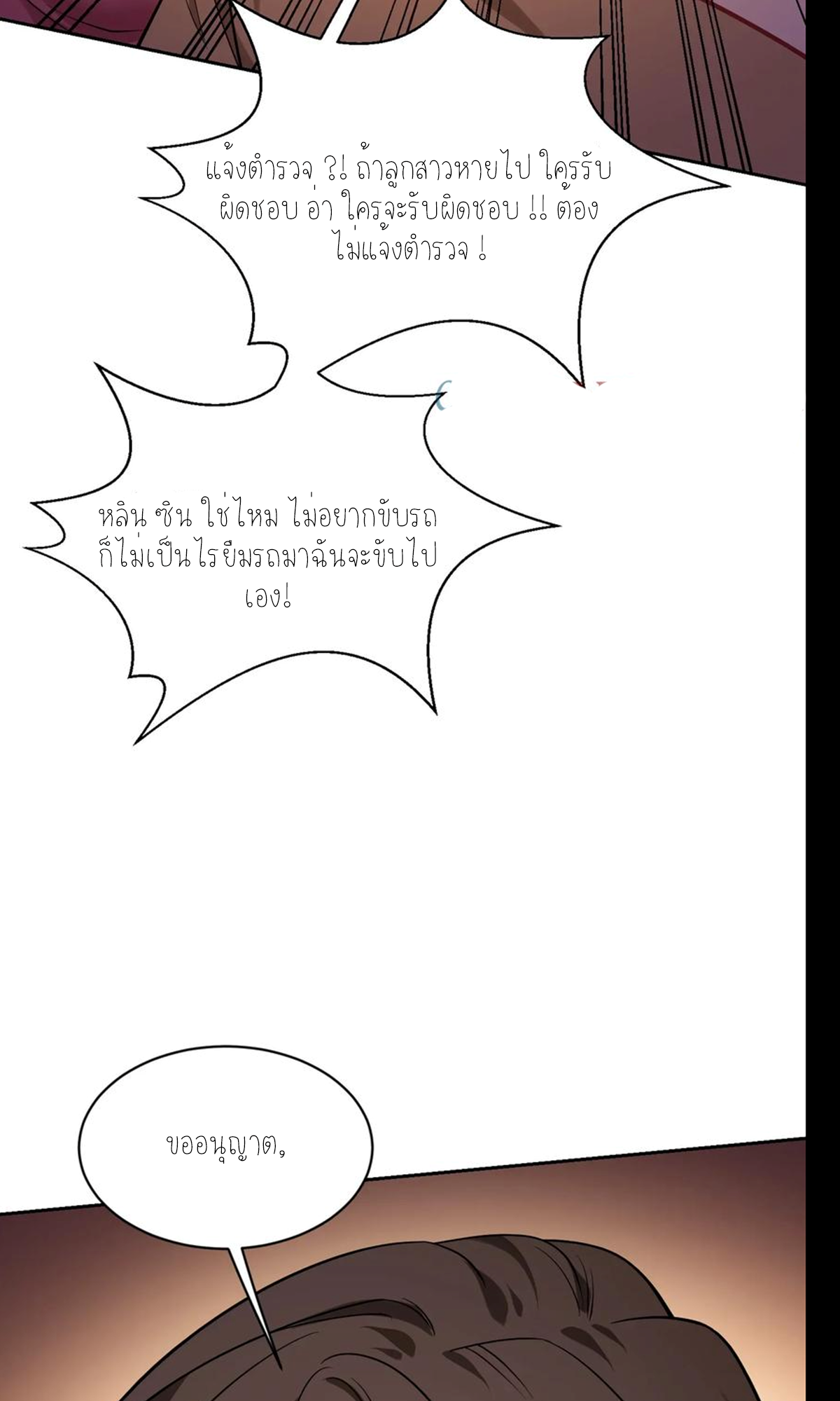 ผมไปเกาะสาวสวยกิน, แต่ตอนนี้ฉันเป็นคนร่ำรวยแล้ว~ ตอนที่ 61 หน้า 32