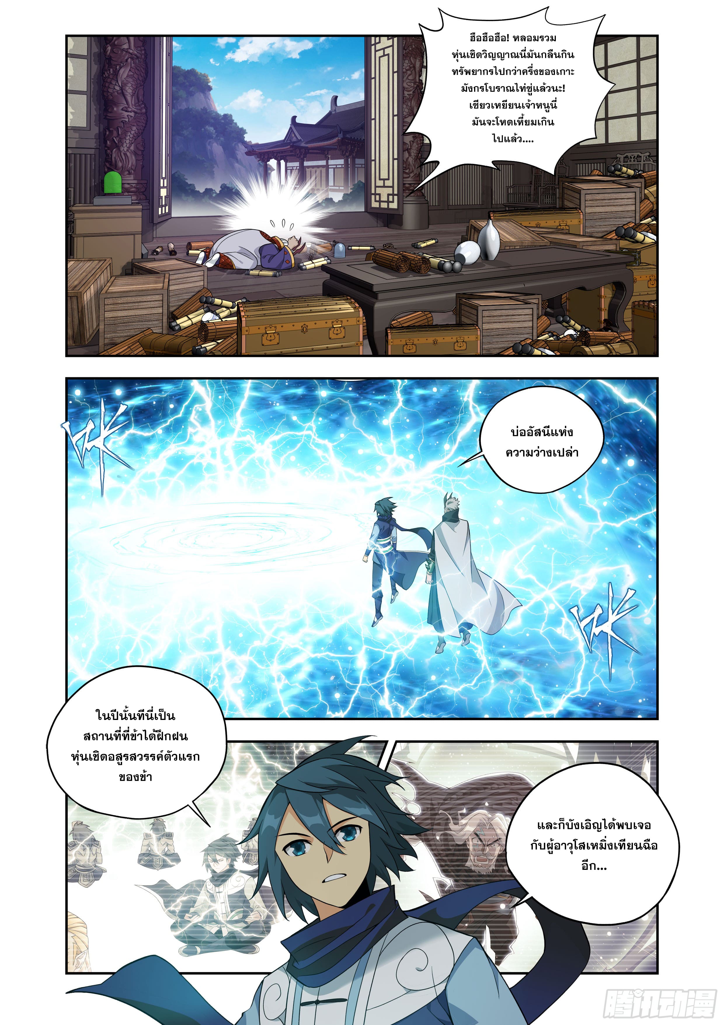 Doupo Cangqiong (ชนจีน) ตอนที่ 141 หน้า 18