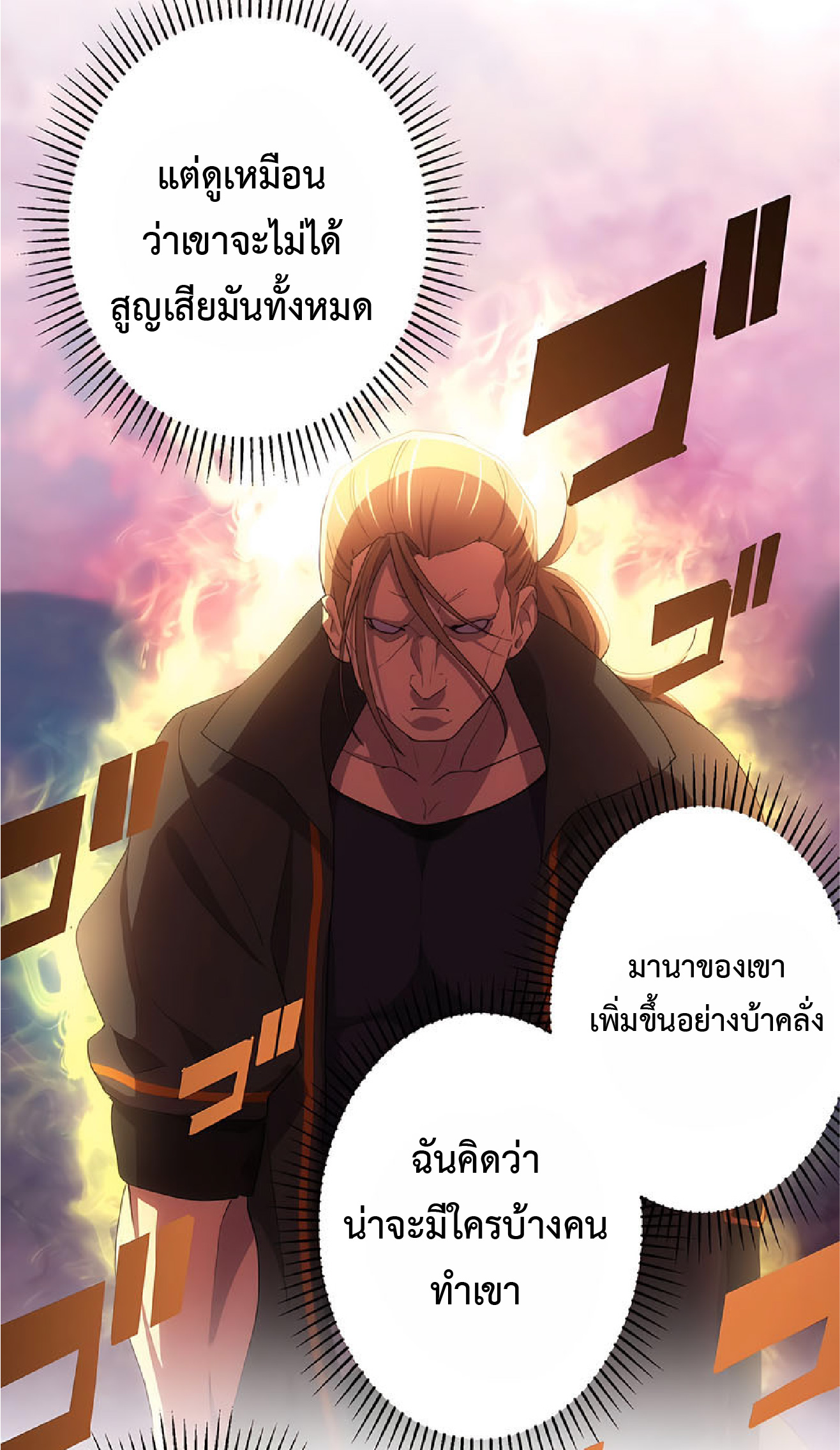 การกลับชาติมาเกิดของจอมเวทย์ต้องห้าม (Reincarnation of the Forbidden Archmage) ตอนที่ 34 หน้า 39