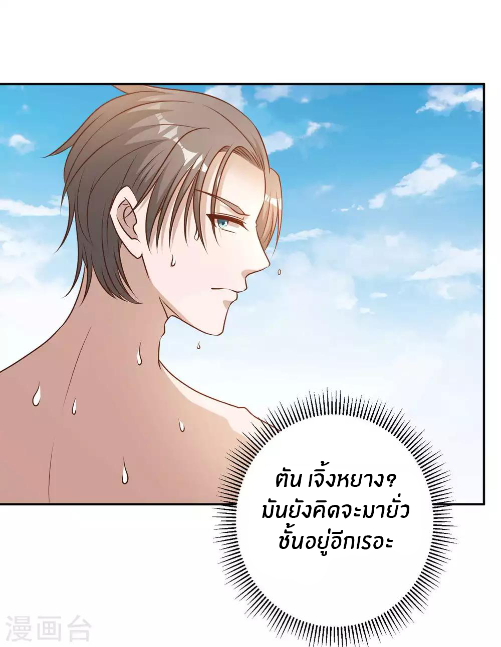 God Fisherman ตอนที่ 18 หน้า 8