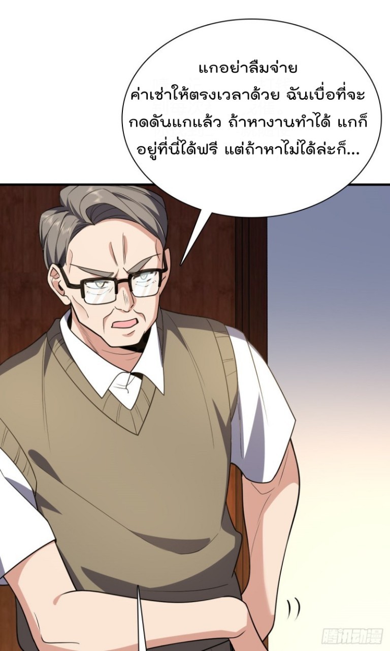 ภรรยาผมเป็นผู้ฝึกตนเมื่อพันปีก่อน ตอนที่ 20 หน้า 36