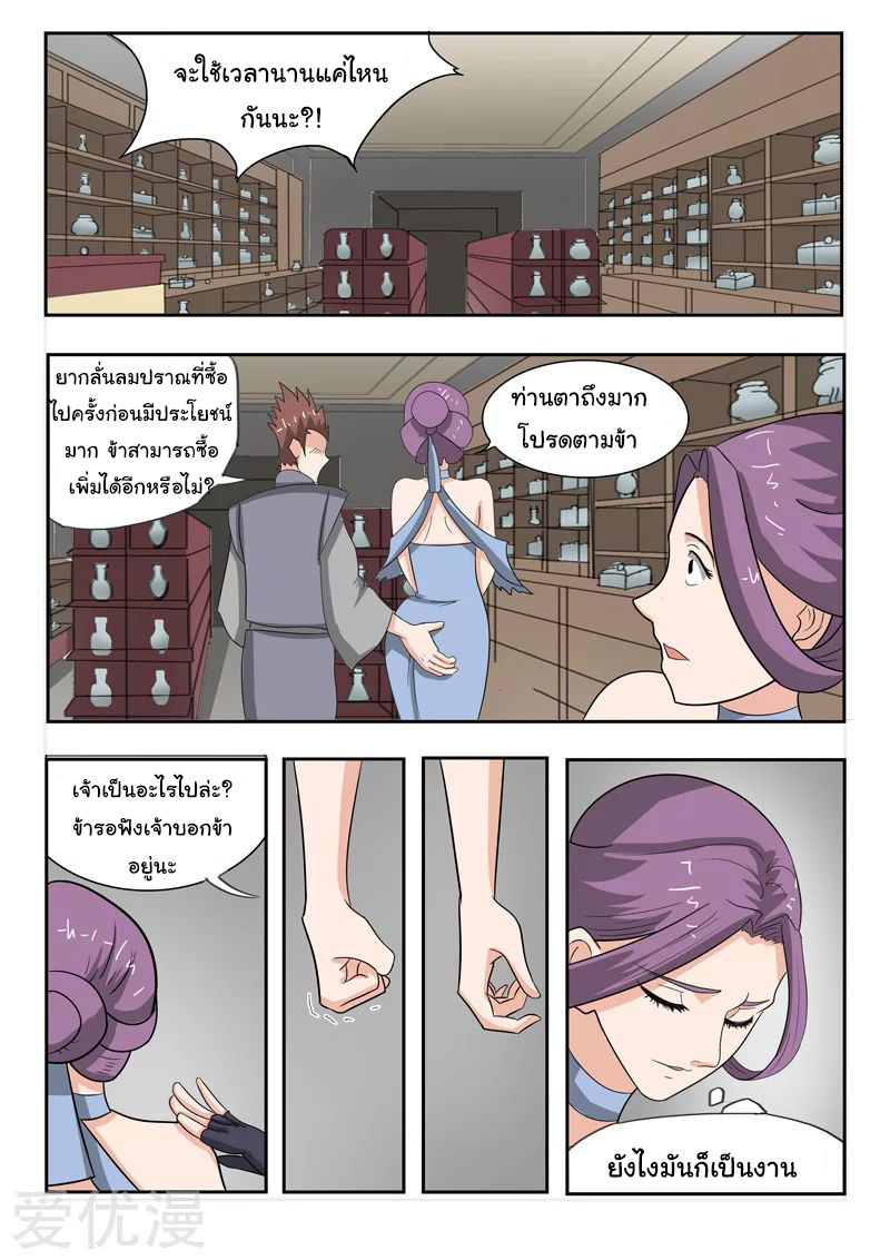 Martial Master  ปรมาจารย์การต่อสู้ ตอนที่ 193 หน้า 3