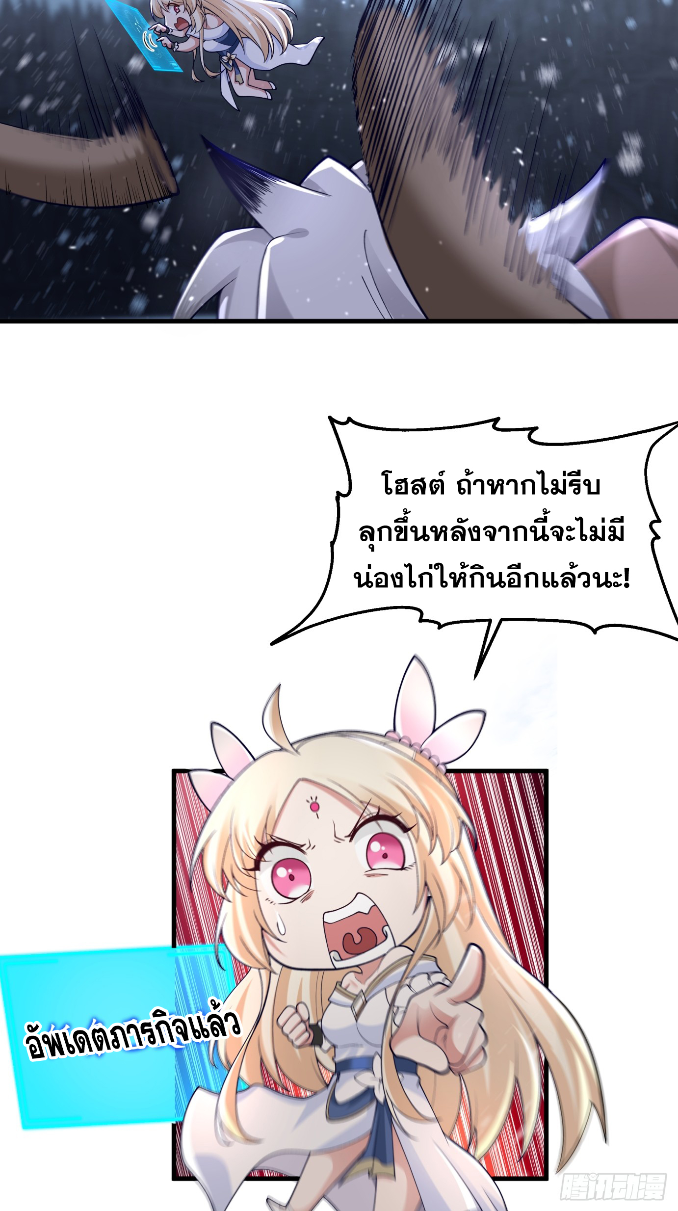 หนึ่งคนสยบยุทธภพ - Jianghu Domination ตอนที่ 4 หน้า 25