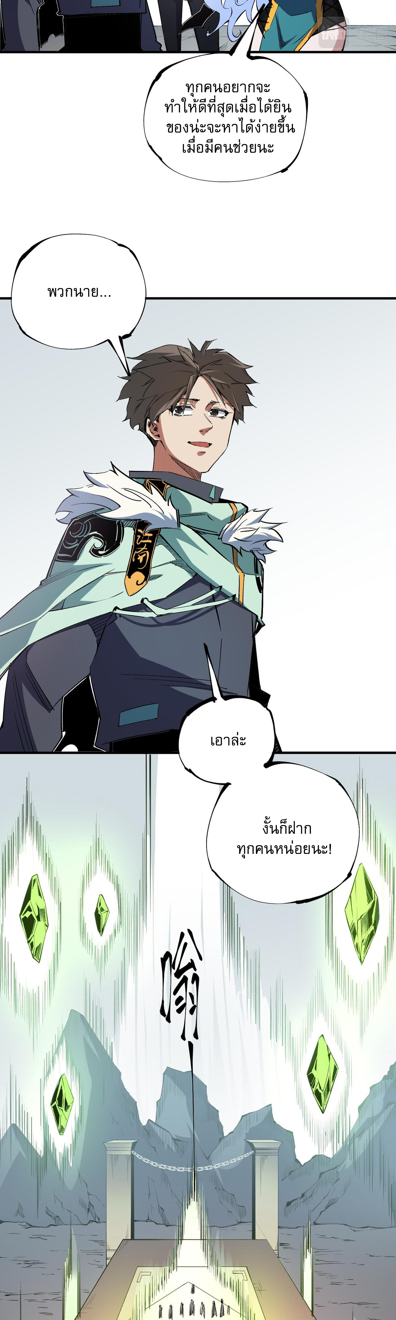 ฉันคือผู้เล่นไร้อาชีพที่สังหารเหล่าเทพ ตอนที่ 39 หน้า 15