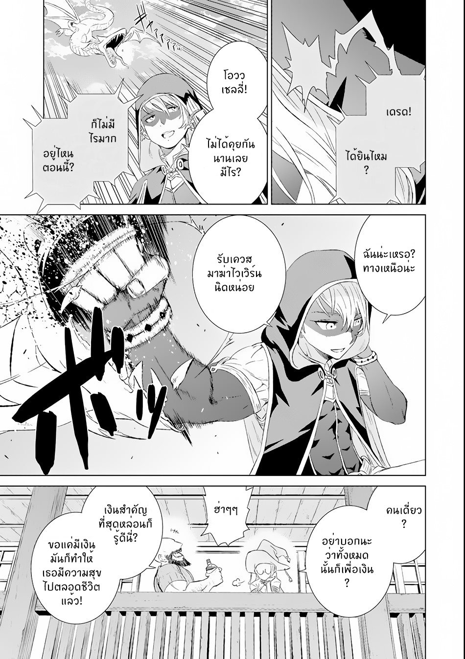 Isekai de Tadahitori no Mamono Tsukai ตอนที่ 4 หน้า 33