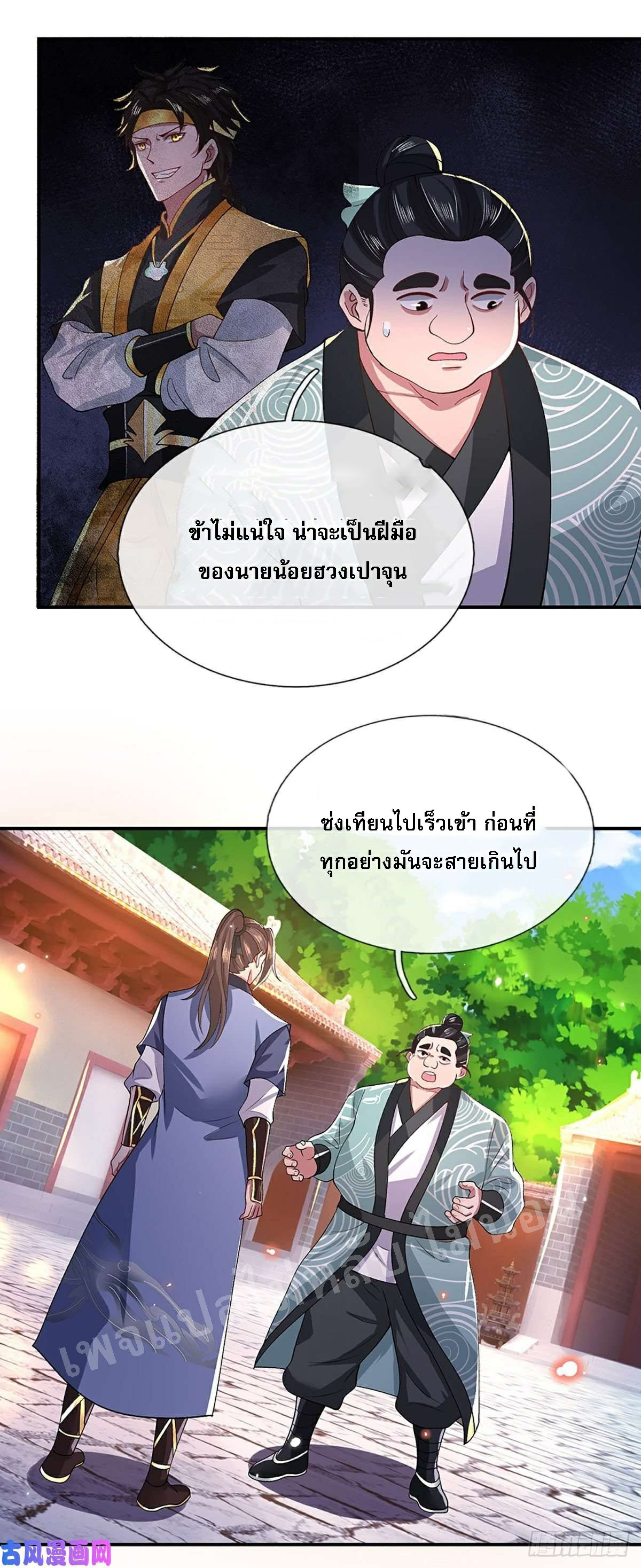 ราชันย์เทพยุทธ์มังกรผงาดฟ้า ตอนที่ 47 หน้า 19