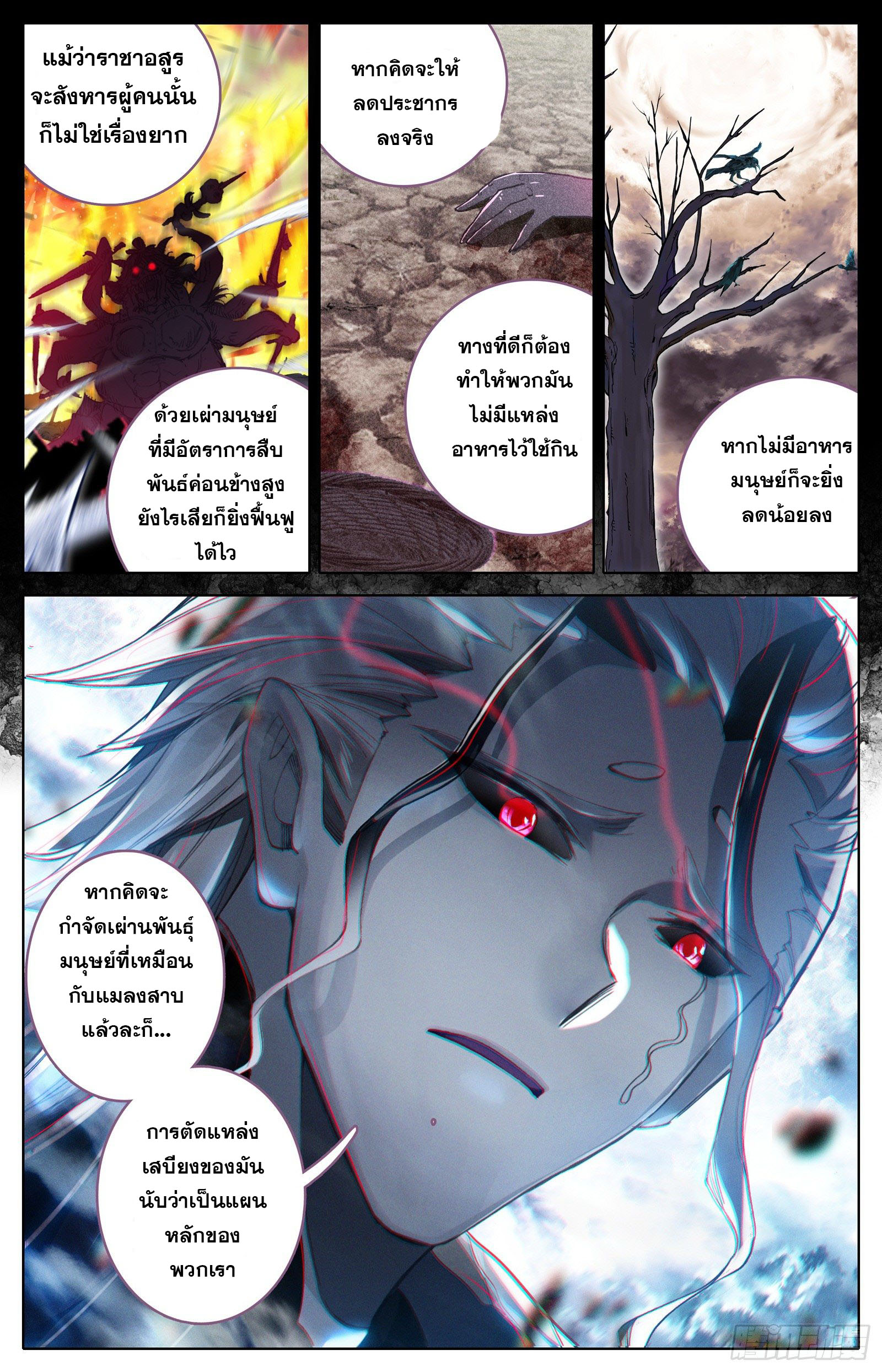 Azure Legacy (ทันจีน) ตอนที่ 105 หน้า 7
