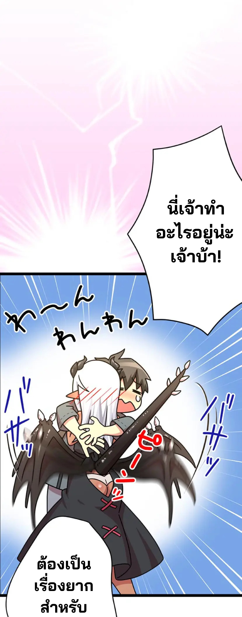 เด็กหนุ่มผู้ถูกเลี้ยงดูโดยจอมมารและราชามังกร: ชีวิตในโรงเรียนที่ไร้เทียมทาน ตอนที่ 5 หน้า 65