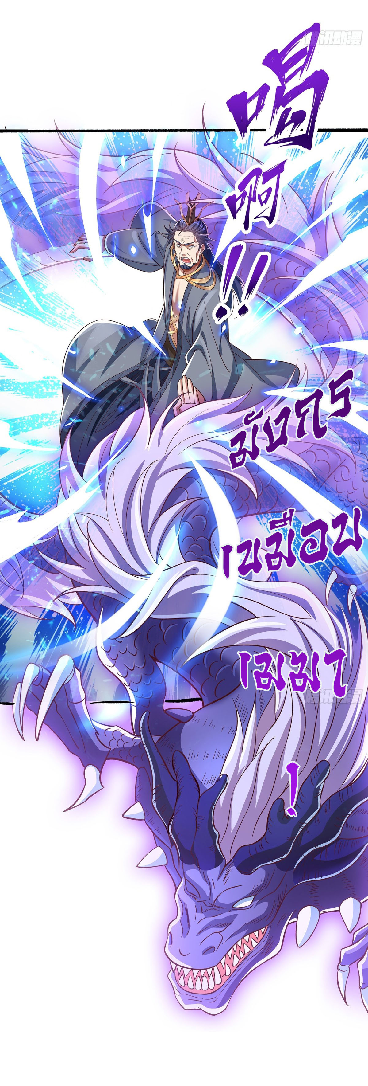 ฉันนี่แหละบรรพบุรุษโลกปีศาจ ( Reincarnation of the Demon Ancestor ) ตอนที่ 2 หน้า 7