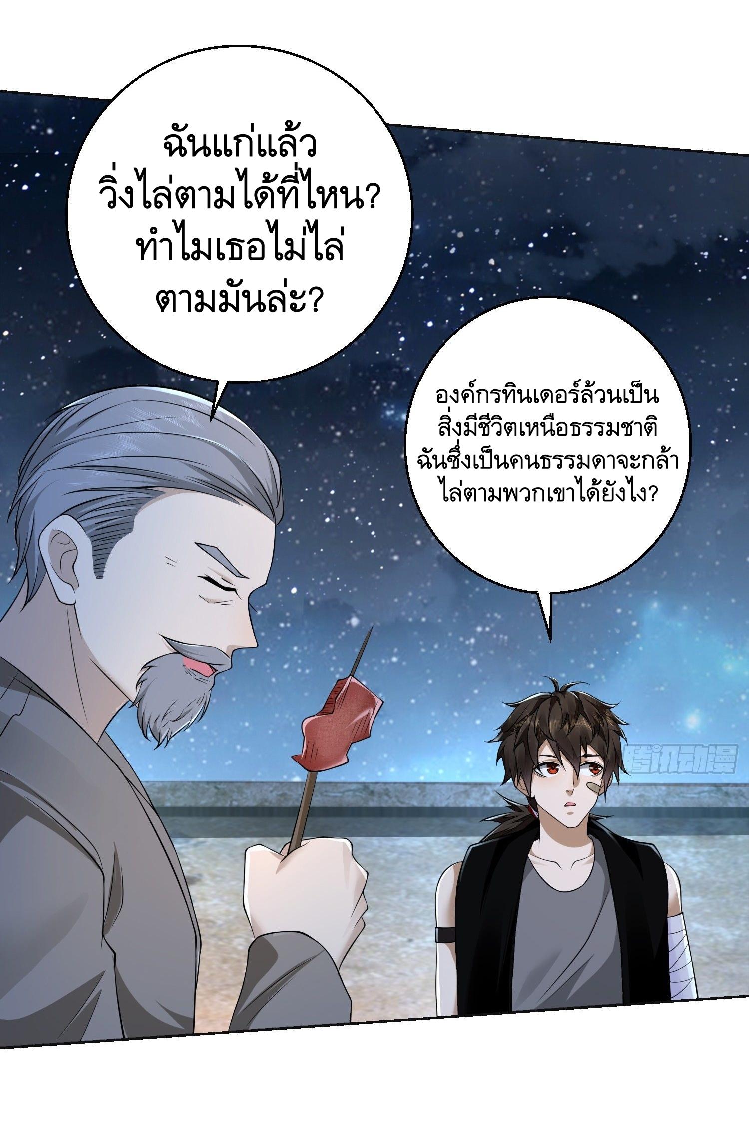 THE FIRST ORDER ตอนที่ 106 หน้า 57