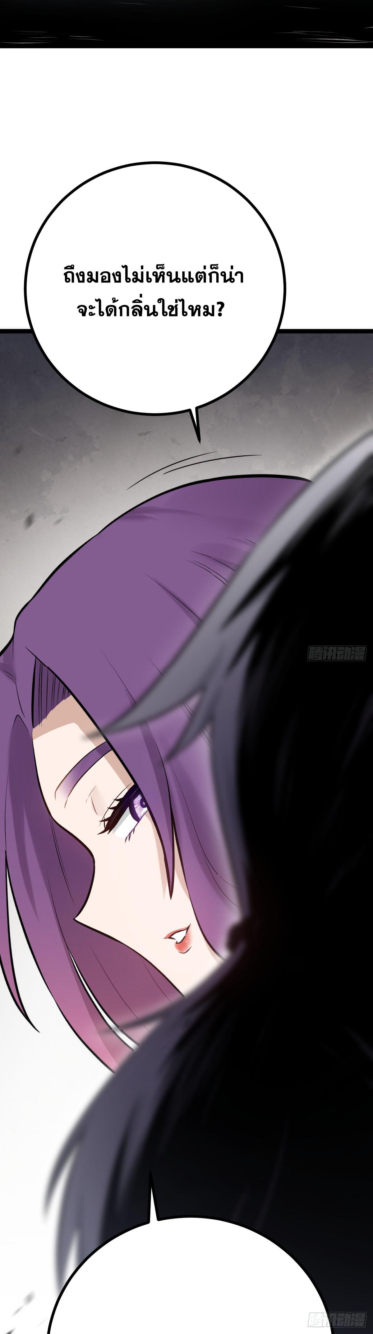 ปรมาจารย์สวรรค์ ตอนที่ 5 หน้า 27