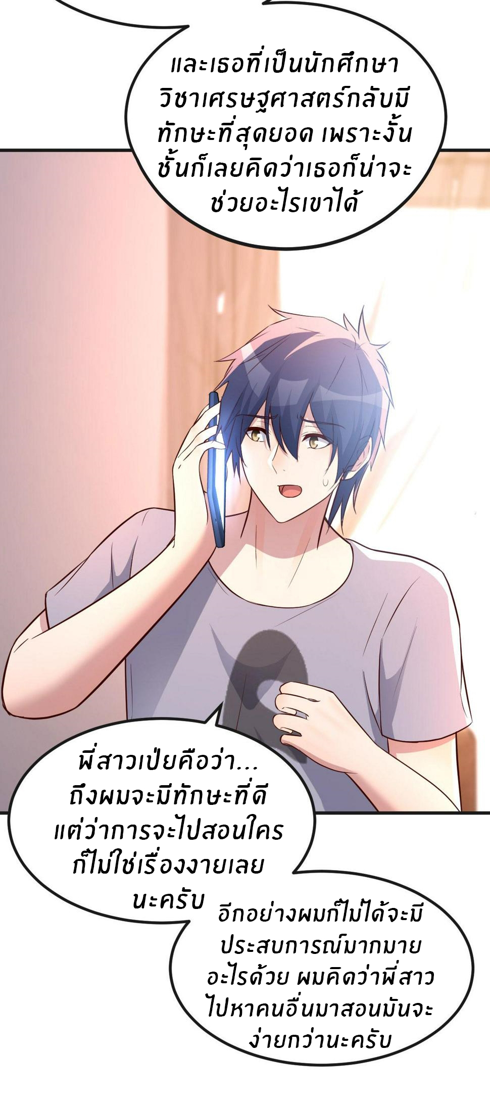 พี่สาวอยากเล่นคุณ ตอนที่ 125 หน้า 23