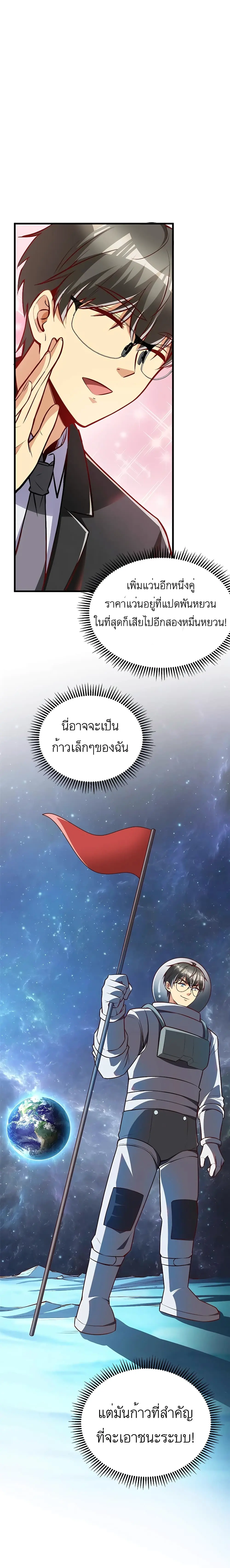 ขาดทุนเพื่อเป็นเศรษฐี - Losing Money To Be A Tycoon ตอนที่ 26 หน้า 16