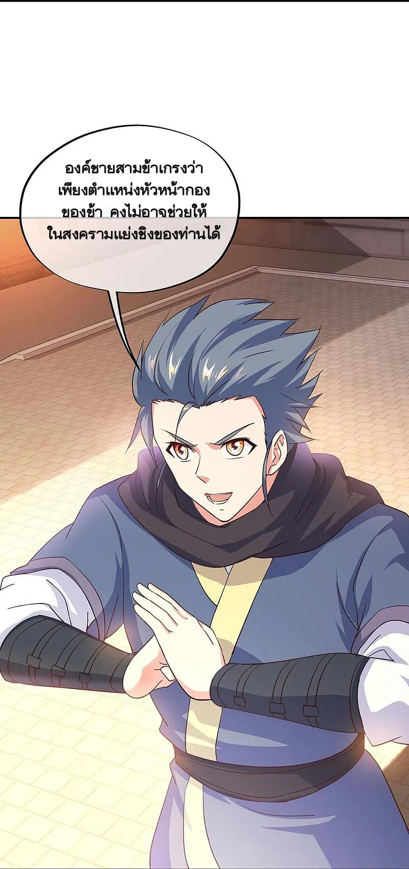 peerless battle spirit ตอนที่ 334 หน้า 35