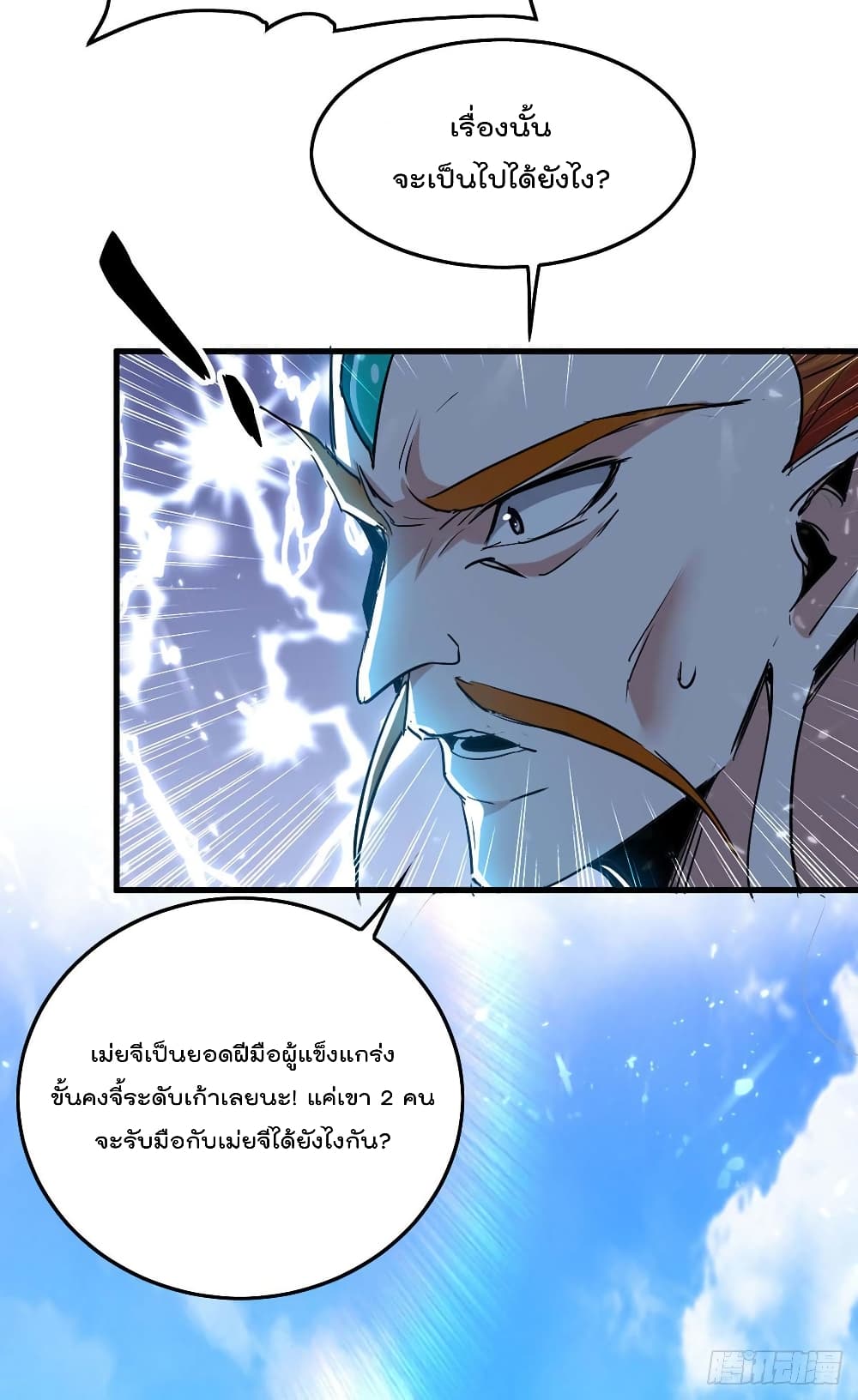 การกลับมาของจักพรรดิ์ ตอนที่ 267 หน้า 8