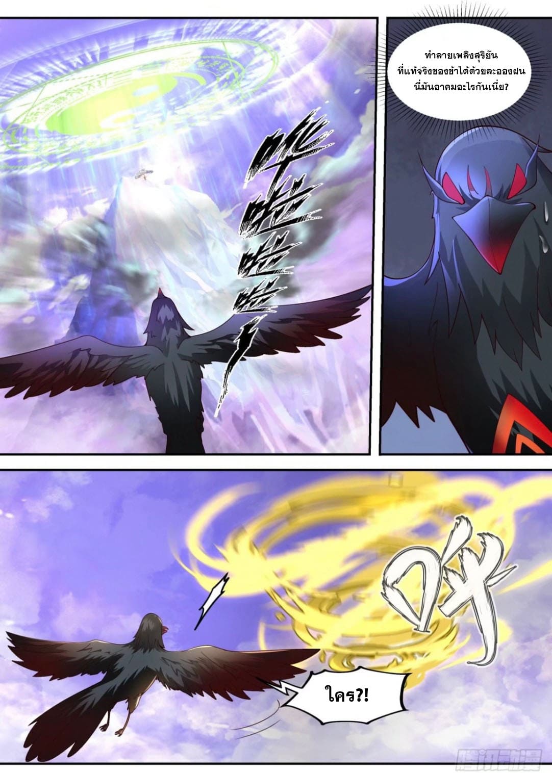 ปฐมบุรุษแห่งยุค (ทันจีน) ตอนที่ 123 หน้า 10