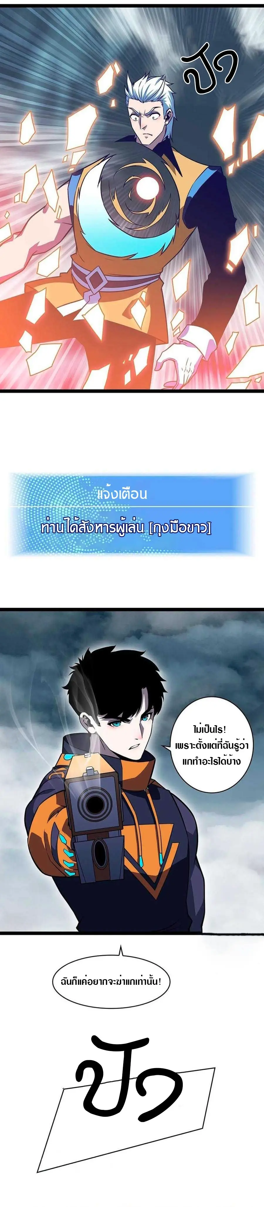 [จบ] เริ่มต้นใหม่ด้วยการเล่นเกมอย่างจริงจัง - It All Starts With Playing Game Seriously ตอนที่ 71 หน้า 13