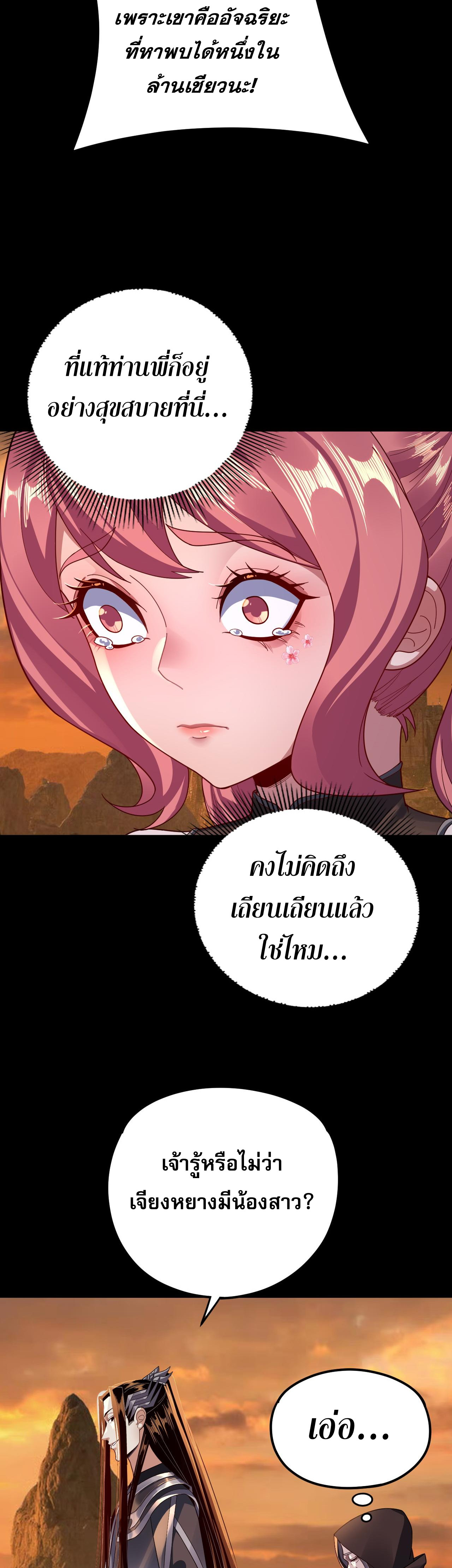 ข้าคือจอมวายร้ายผู้ยิ่งใหญ่ (ชนจีนก่อนใคร) ตอนที่ 106 หน้า 7