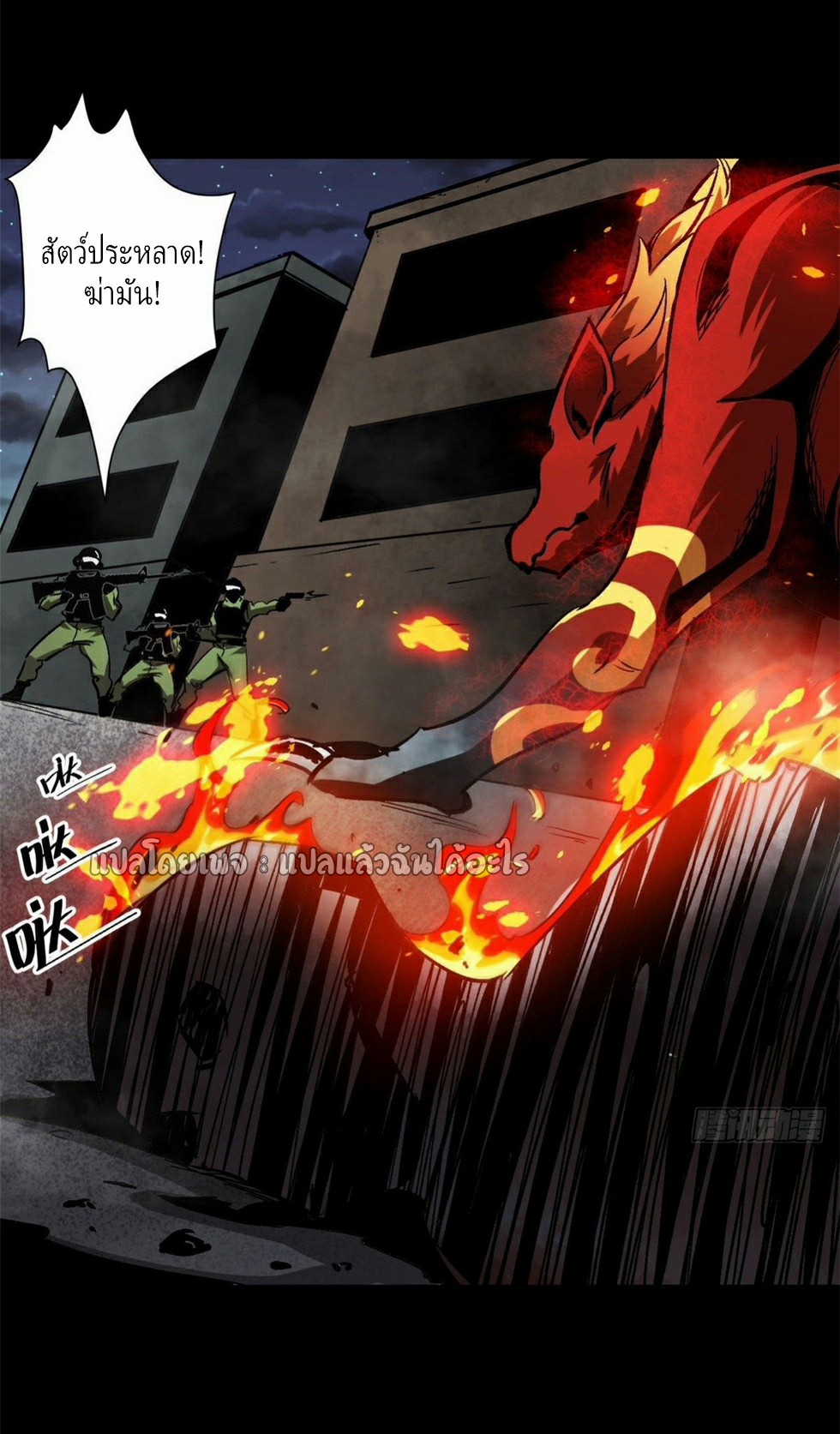 รูเล็ตเวิลด์ สุ่มไอเทมเอาชีวิตรอด ตอนที่ 96 หน้า 13