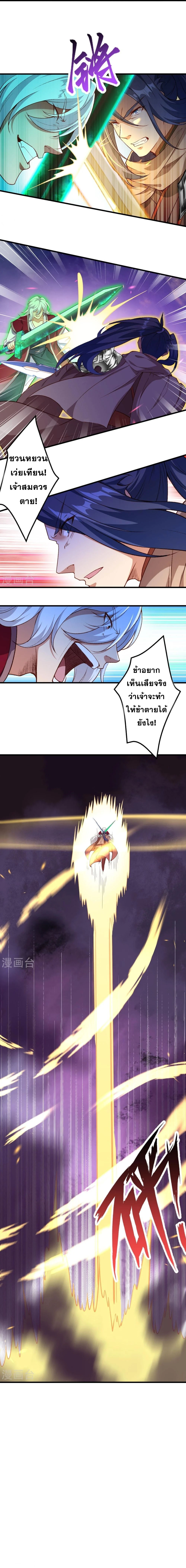 Against the Gods - อสูรพลิกฟ้า ตอนที่ 493 หน้า 7