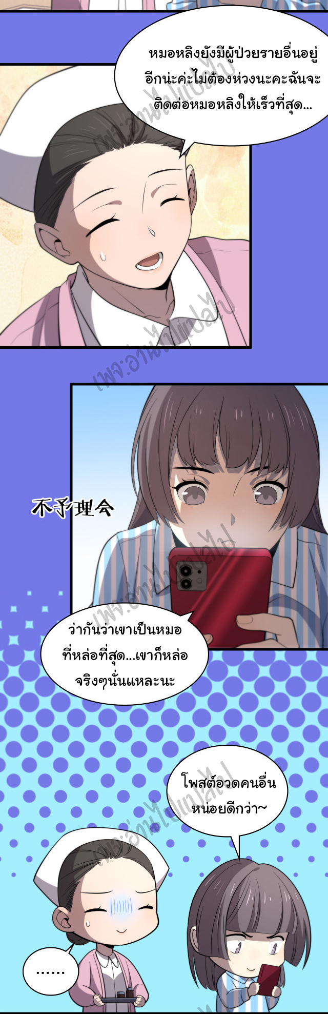 สุดยอดระบบของหมอหลิงหรัน ตอนที่ 50 หน้า 30