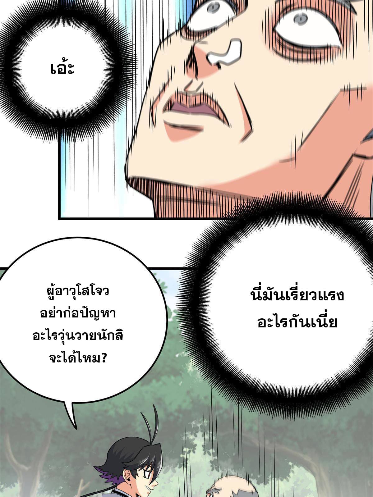 ราชันอหังการ - Emperor's Domination ตอนที่ 34 หน้า 36