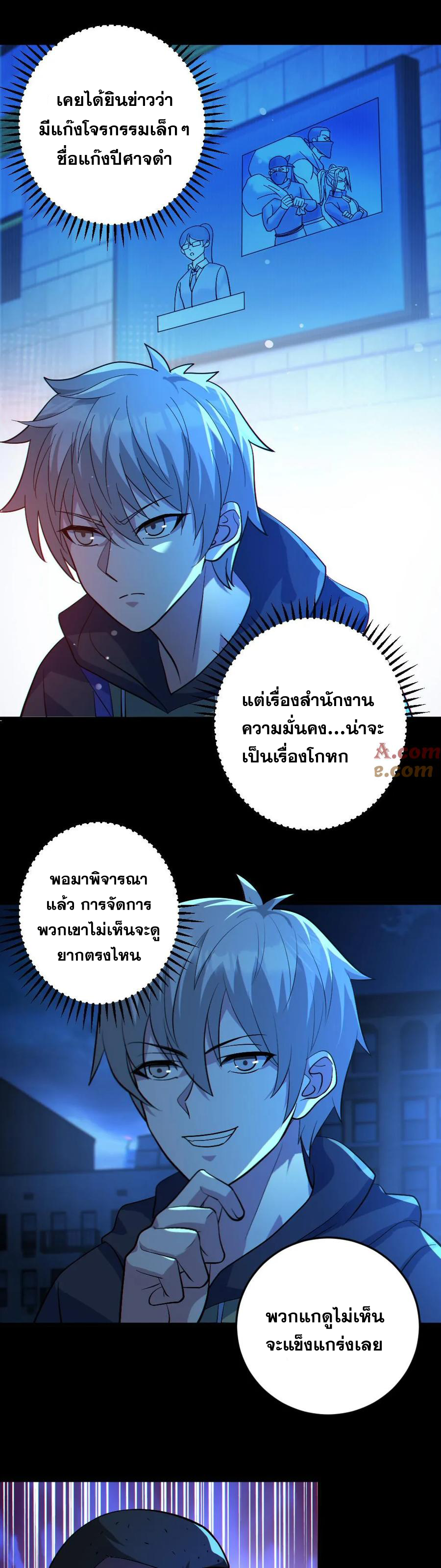 ในร่างของฉันมีผีเป็นพันล้านตัว ตอนที่ 26 หน้า 3