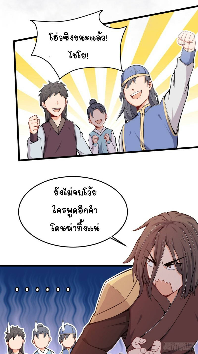 อาณาจักรสัตว์อสูรแห่งจิตวิญญาณ ตอนที่ 24 หน้า 3