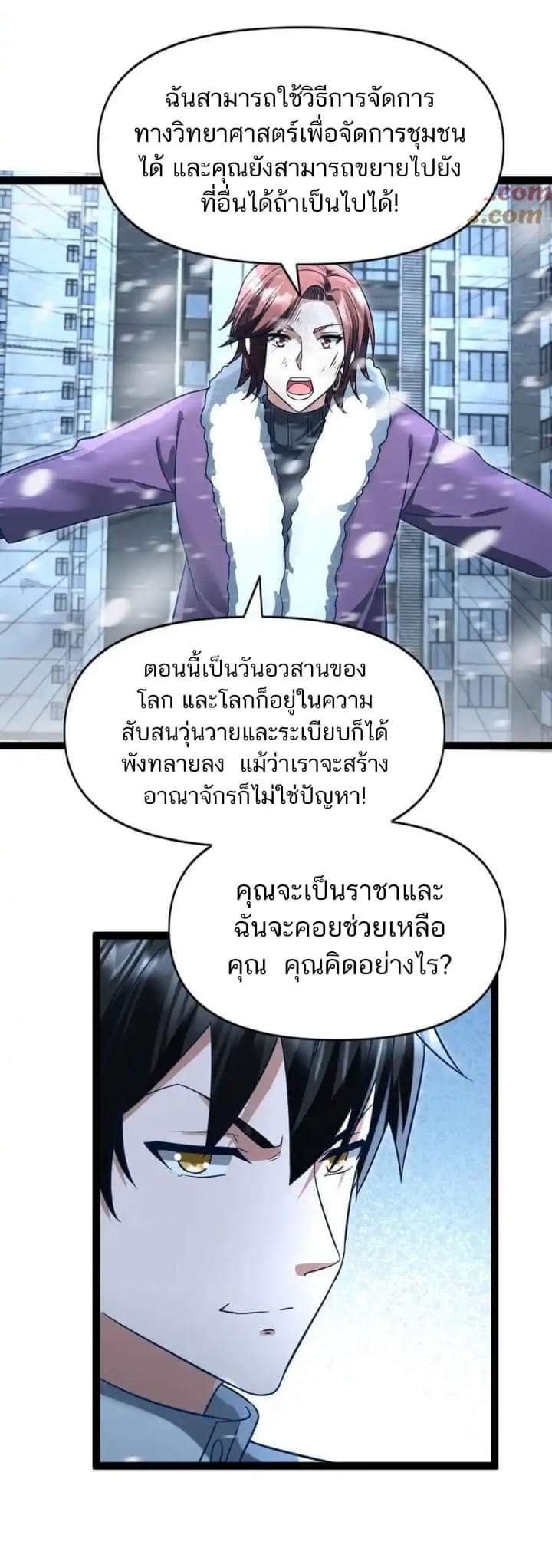 Freezing the World：I Built a Doomsday Safehouse ตอนที่ 65 หน้า 3