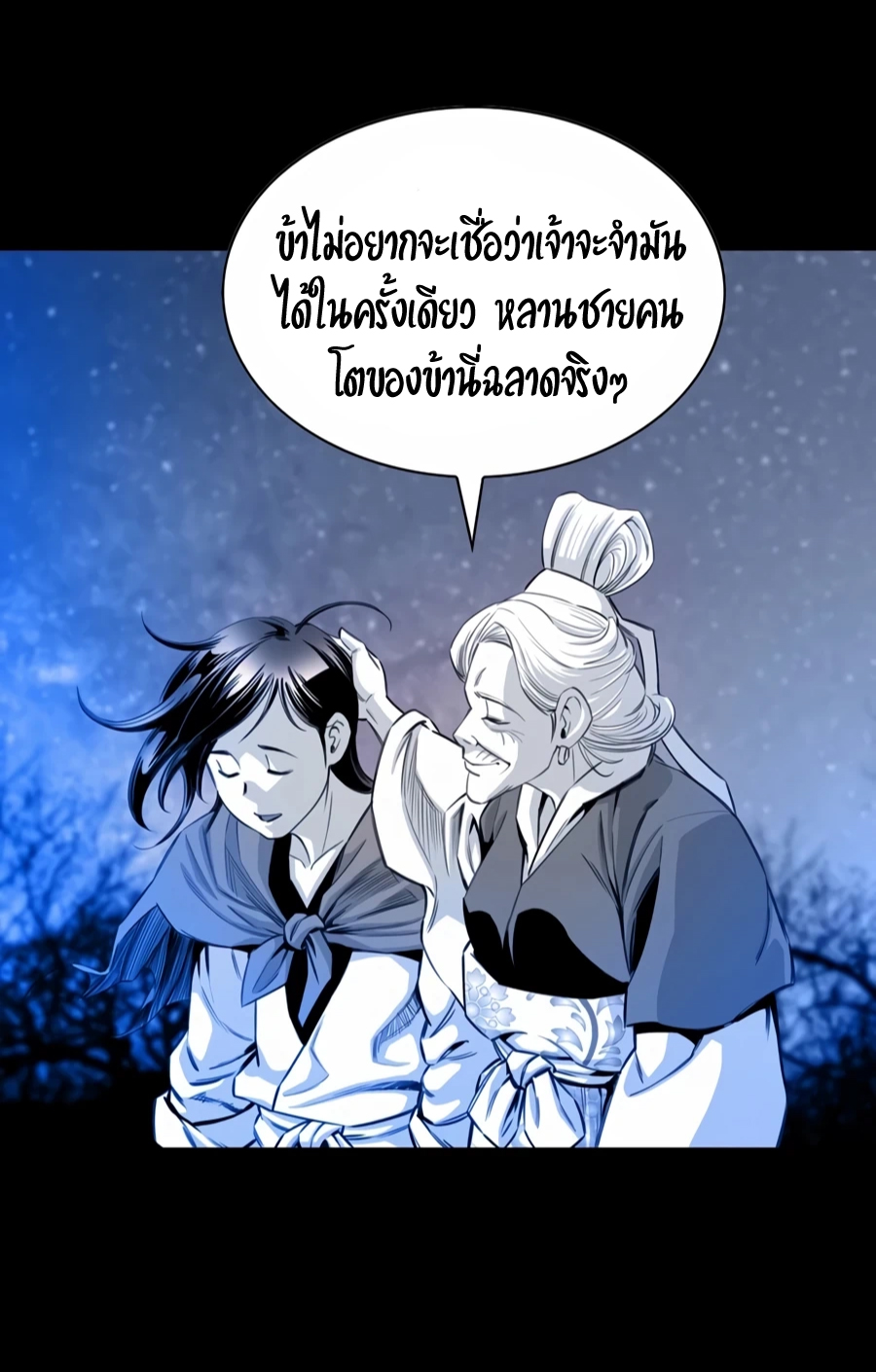เส้นทางสู่สวรรค์ ตอนที่ 9 หน้า 39